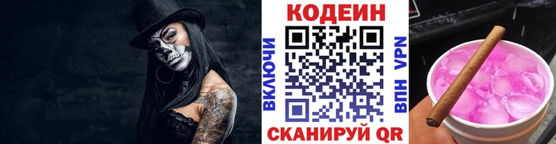 Кодеин напиток Lean (лин)  Купить  Духовщина 